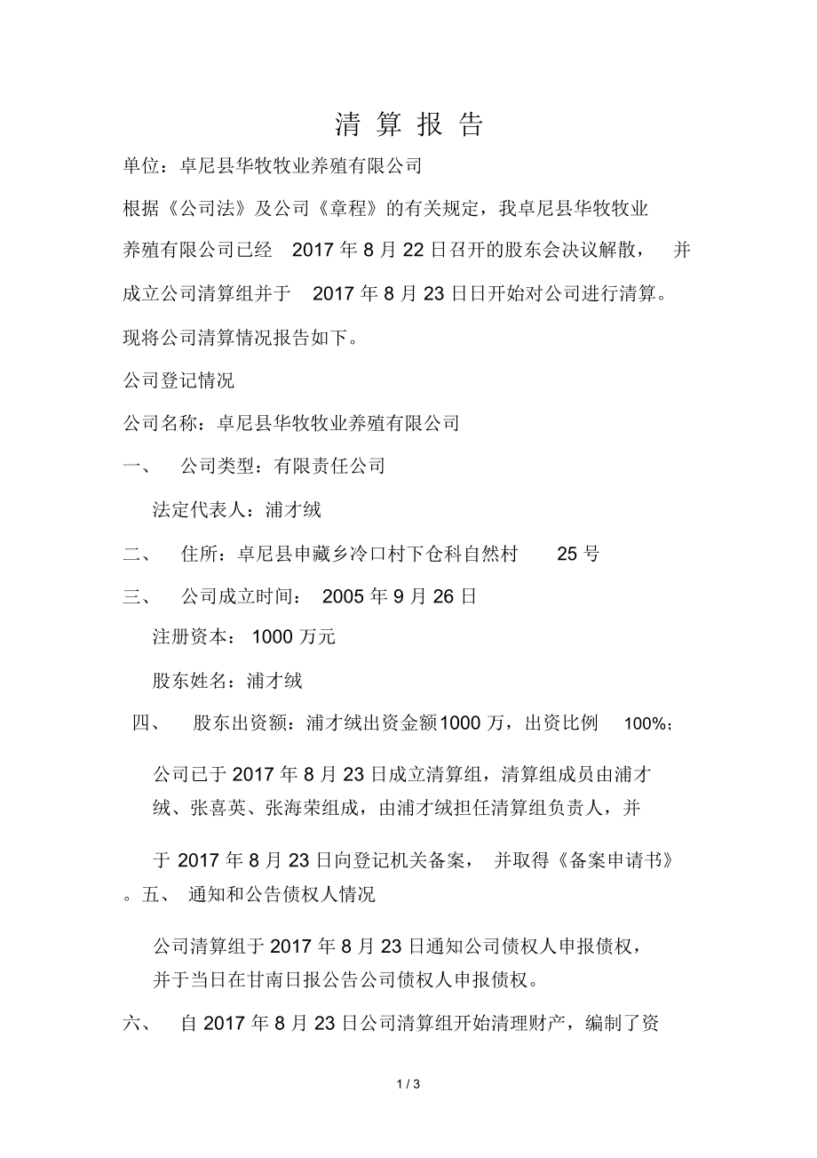 公司注銷清算公告_公司注銷清算公告_注銷公告 清算公告