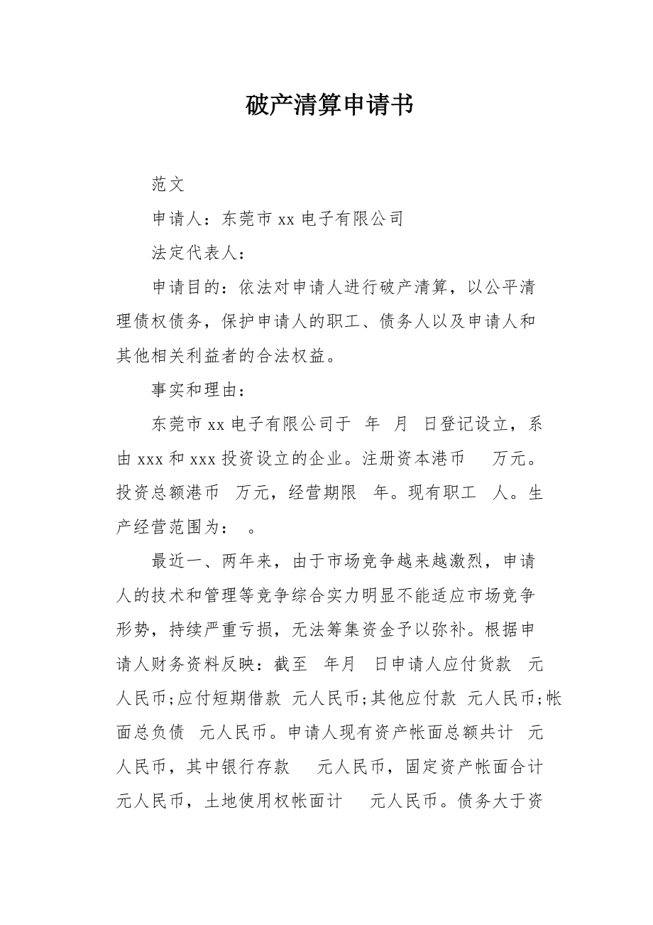 公司注銷清算方案_公司注銷稅務(wù)清算_公司注銷清算股東會(huì)決議