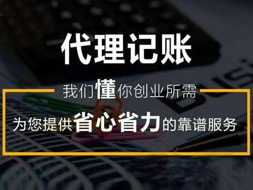 _南京財(cái)務(wù)代賬_財(cái)務(wù)代賬包括哪些內(nèi)容