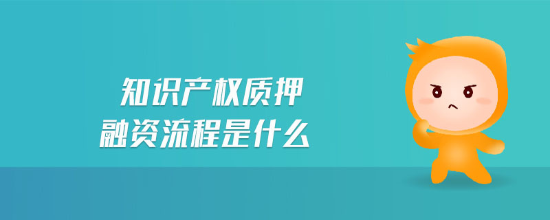 知識產權項目_青島海峽知識文化藝術產權交易中心