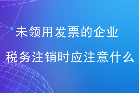 公司注銷如何辦理流程_辦理注銷營業(yè)執(zhí)照流程