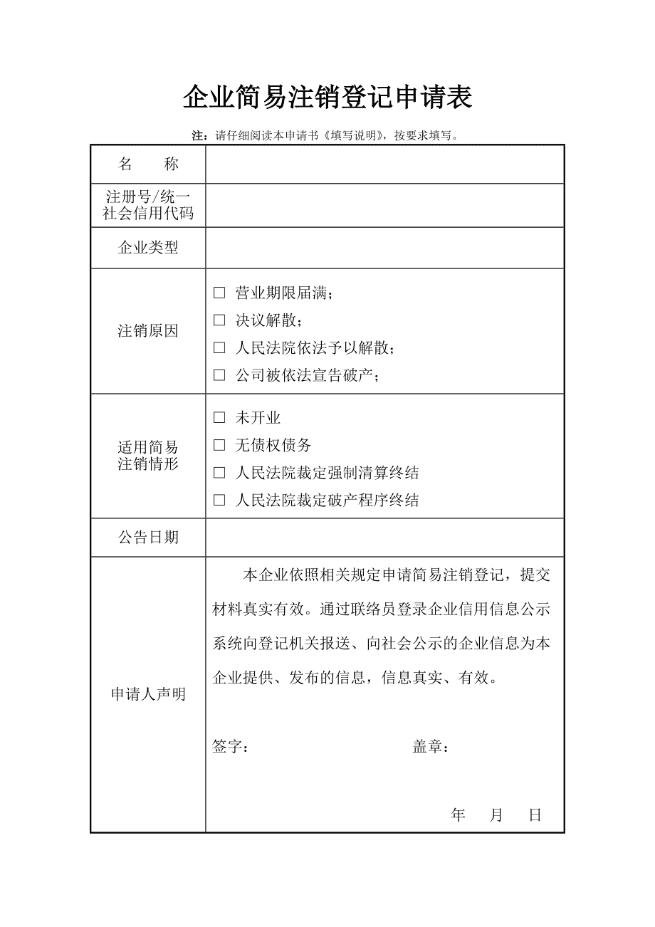 公司注銷申請書范文_公司注銷申請報告范文