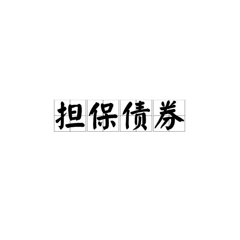 非注冊_擔(dān)保融資費(fèi)率_擔(dān)保融資