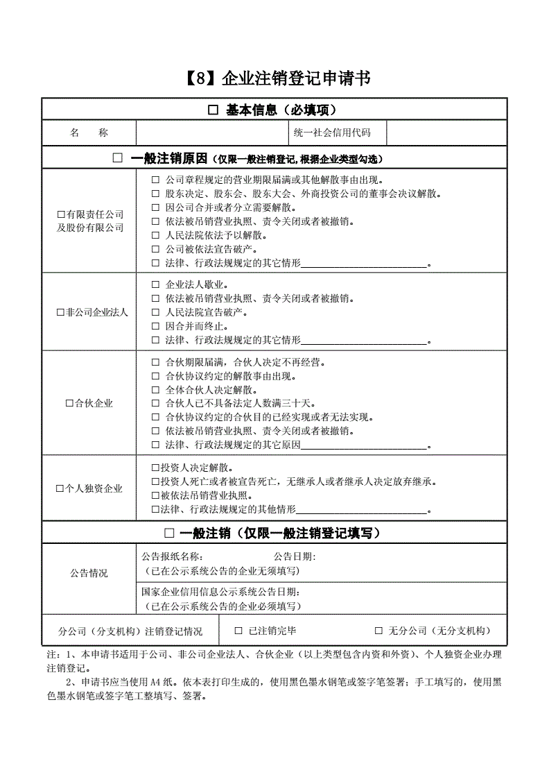 公司注銷申請(qǐng)書范文_公司申請(qǐng)注銷流程_公司注銷決議書范文