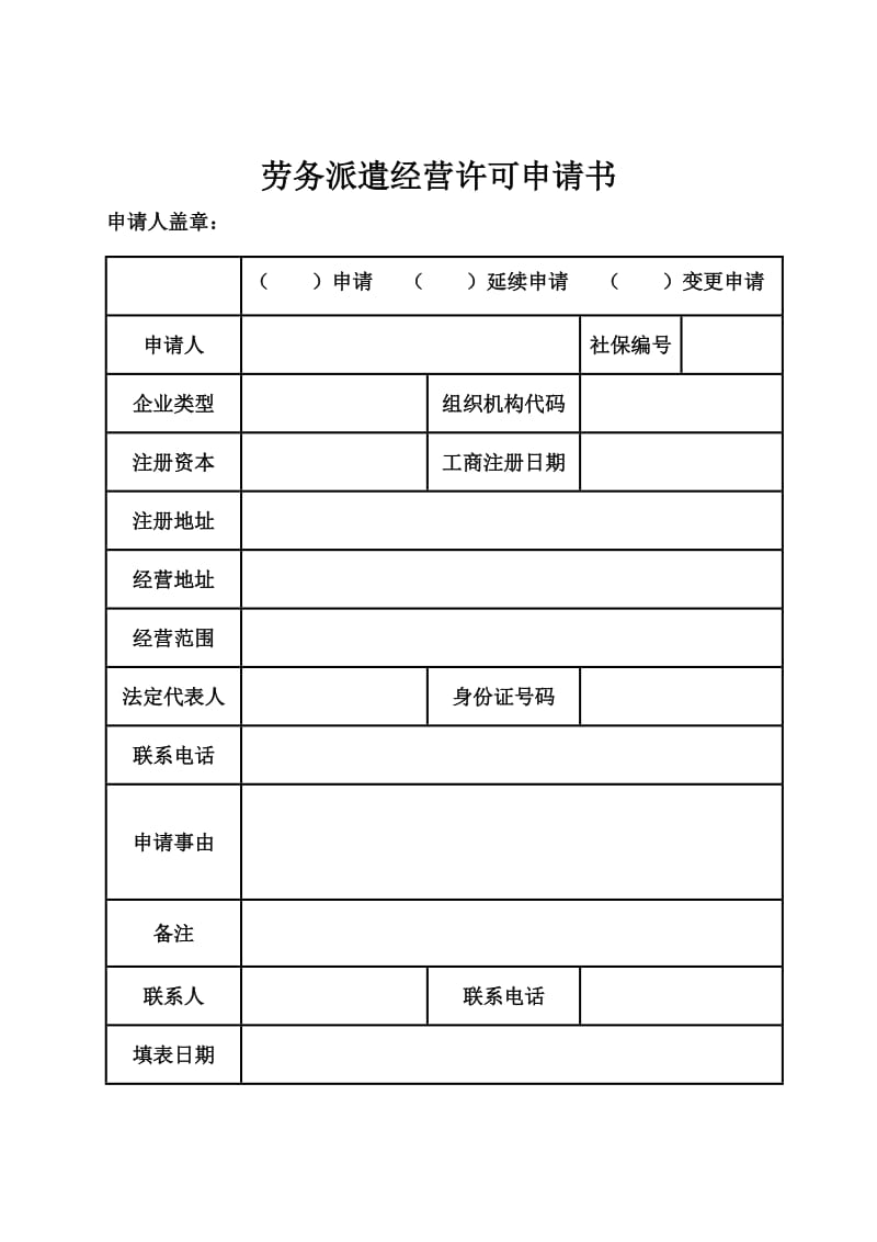 勞務(wù)派遣經(jīng)營許可證怎么辦理_道路旅客運輸經(jīng)營許可辦理時限