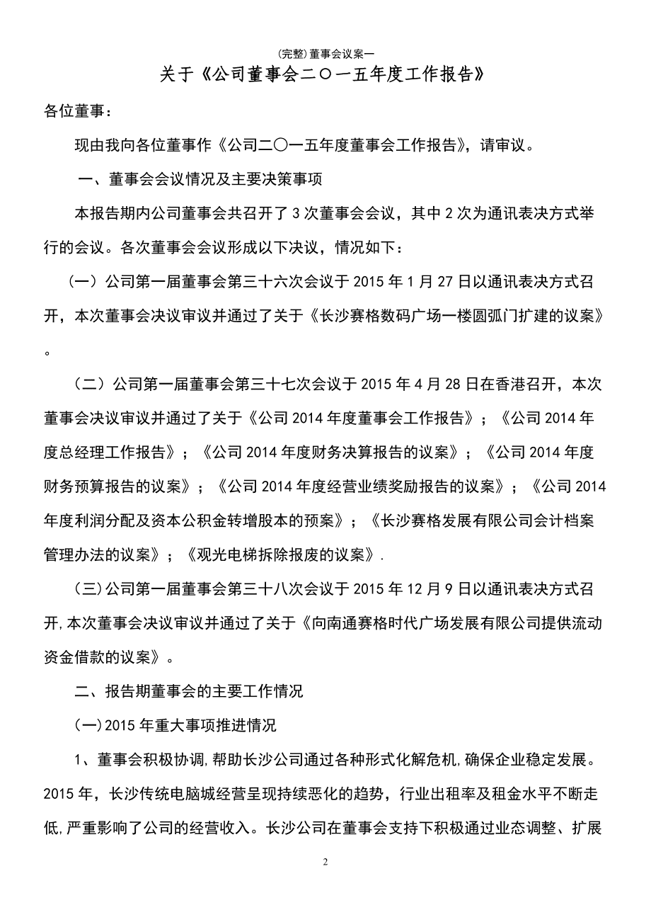 法人變更股東會(huì)決議_法人挪用股東簽字變更股東