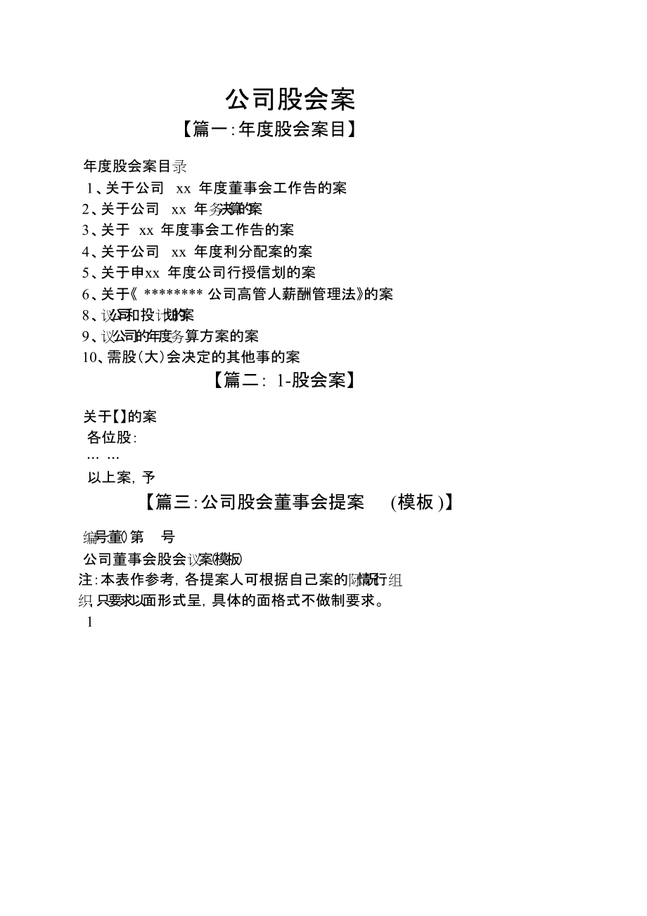 法人變更股東會(huì)決議_法人挪用股東簽字變更股東