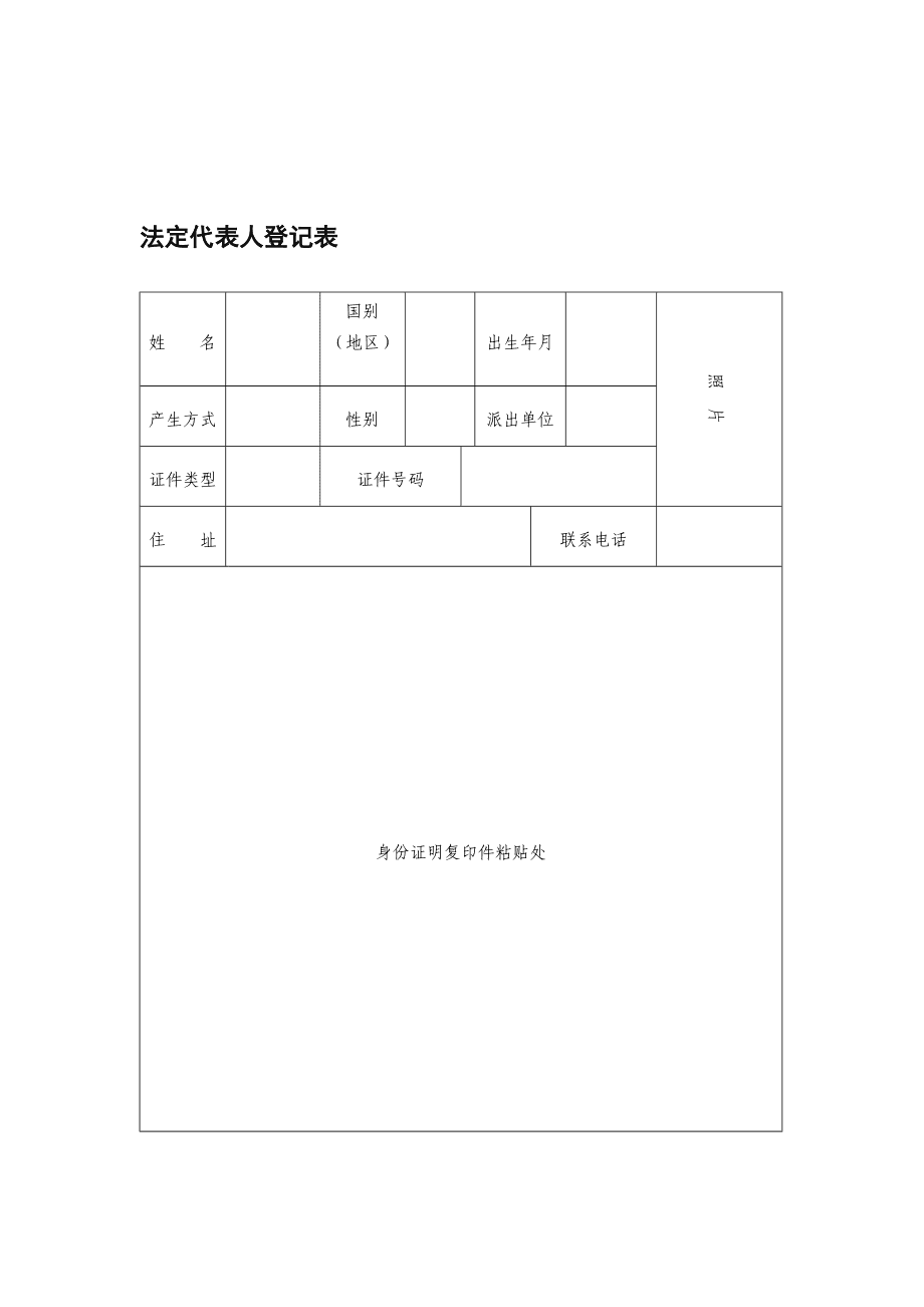 法人變更登記申請書_變更法人原法人可以不到場嗎