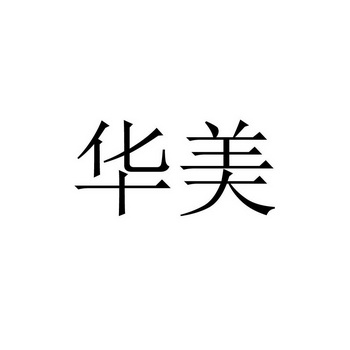 成都注冊(cè)商標(biāo)費(fèi)用_注冊(cè)全球商標(biāo)費(fèi)用