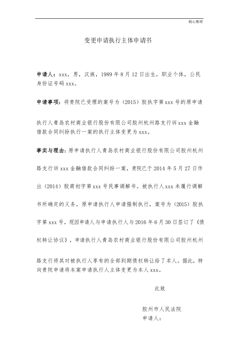 法人變更后的法律責任_法人去世公司后要多久變更