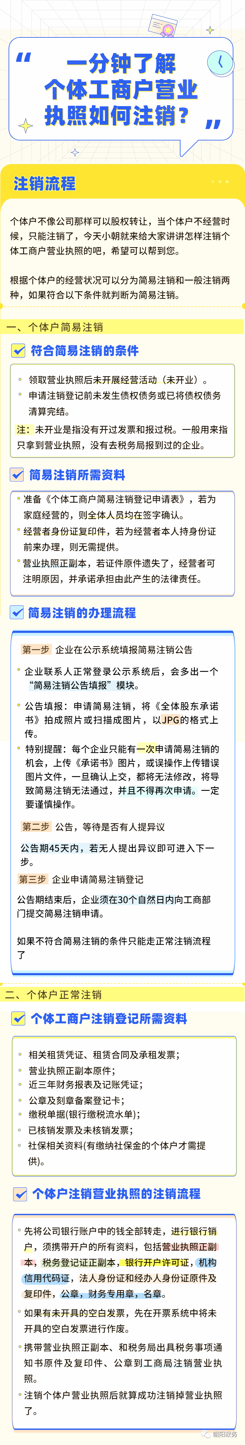 公司注銷網(wǎng)站_公司注銷后公章必須注銷嗎