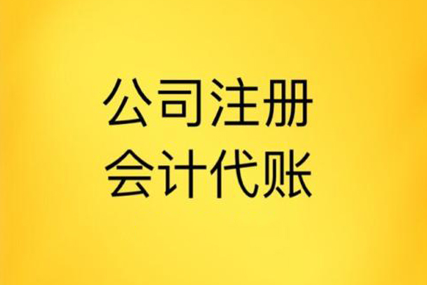 企業(yè)登記代賬_倉(cāng)庫(kù)手工賬本的登記樣本_代賬公司名字大全