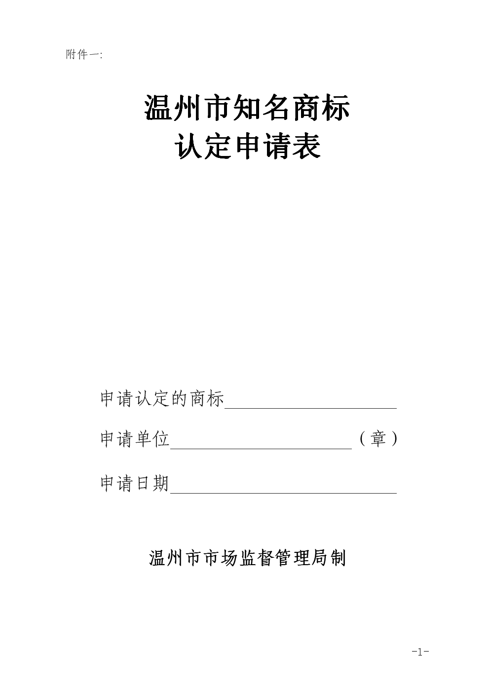 馳名商標申請條件_中國馳名商標的認定條件