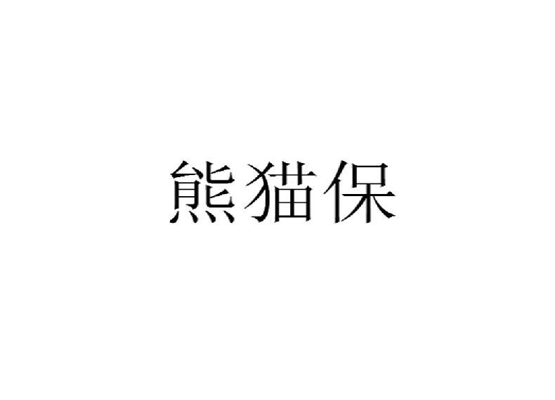 馳名商標(biāo)申請(qǐng)條件_證明該商標(biāo)馳名包括近幾年?