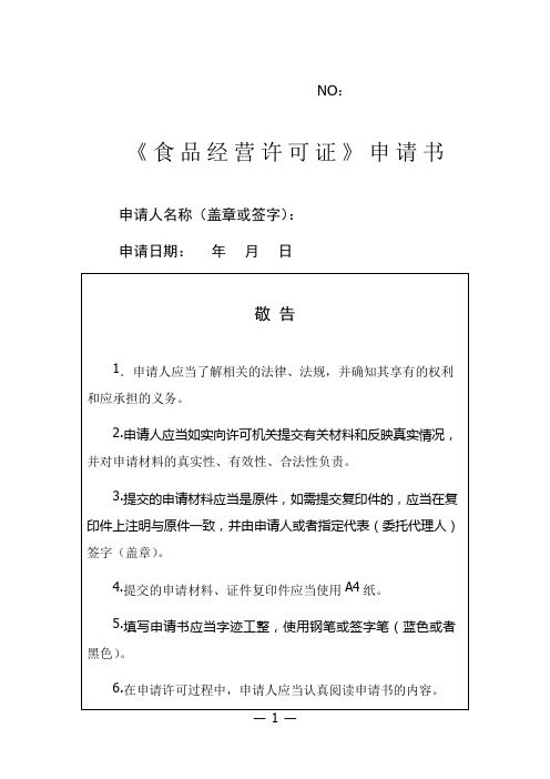 辦飲食營業(yè)執(zhí)照多少錢_代辦北京辦印刷執(zhí)照_無錫辦個(gè)體執(zhí)照