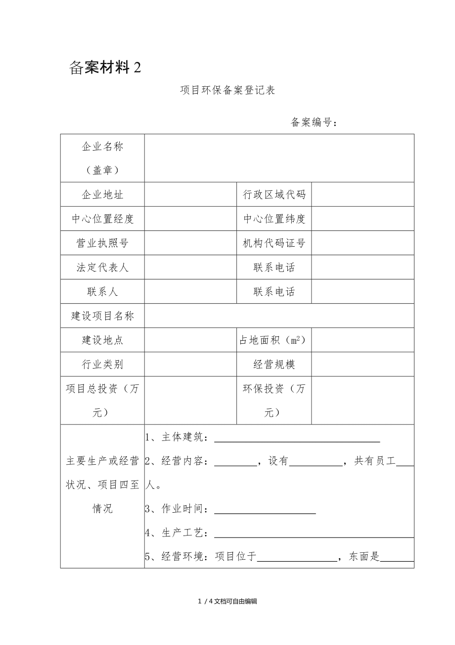 網上怎么辦理環(huán)保備案_上海網上辦理招工備案