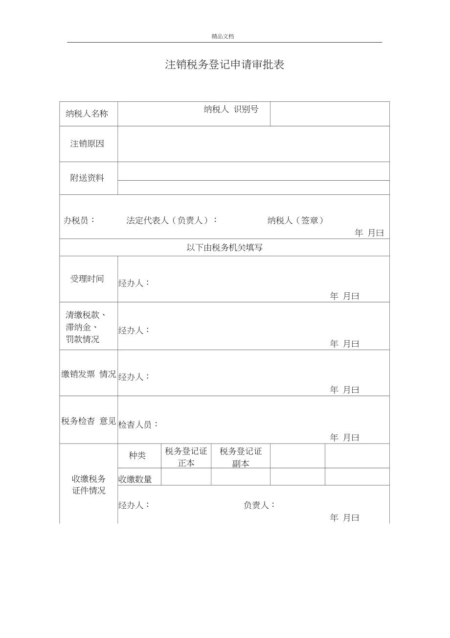 公司注銷原因如何填寫_公司注銷申請書怎么填寫