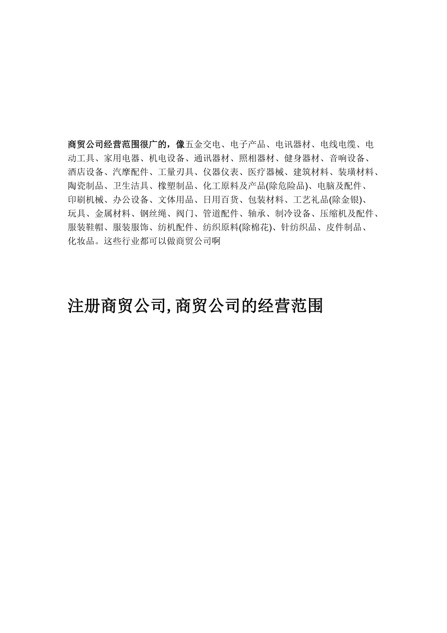 工貿(mào)公司注冊_商貿(mào)公司和工貿(mào)公司_怎樣注冊工貿(mào)公司