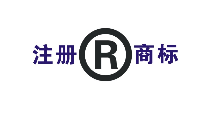 到哪里注冊商標_商標 注冊分類_阿里巴巴注冊雙十一商標