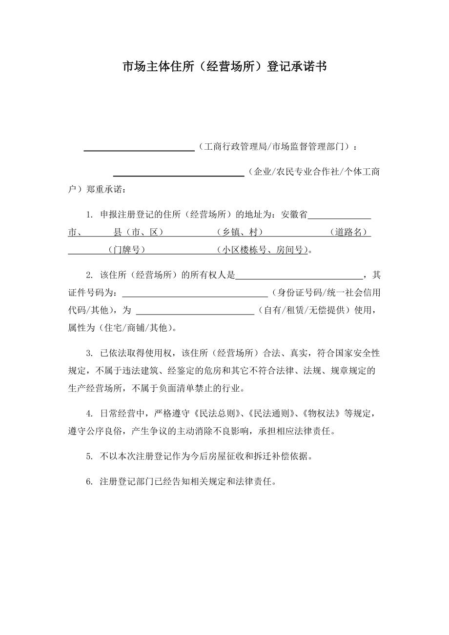 公司注冊承諾書_黨員承諾踐諾書 承諾書_黨員干部承諾踐諾書