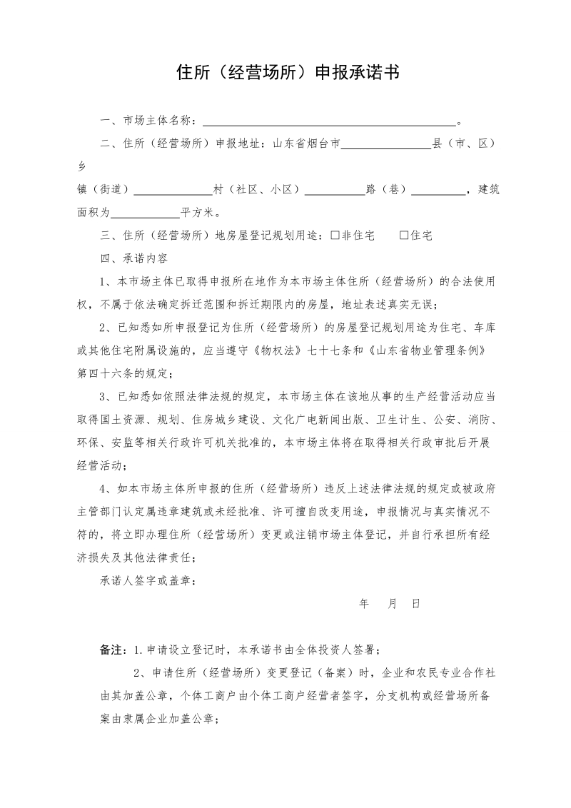 公司注冊承諾書_黨員承諾踐諾書 承諾書_黨員干部承諾踐諾書