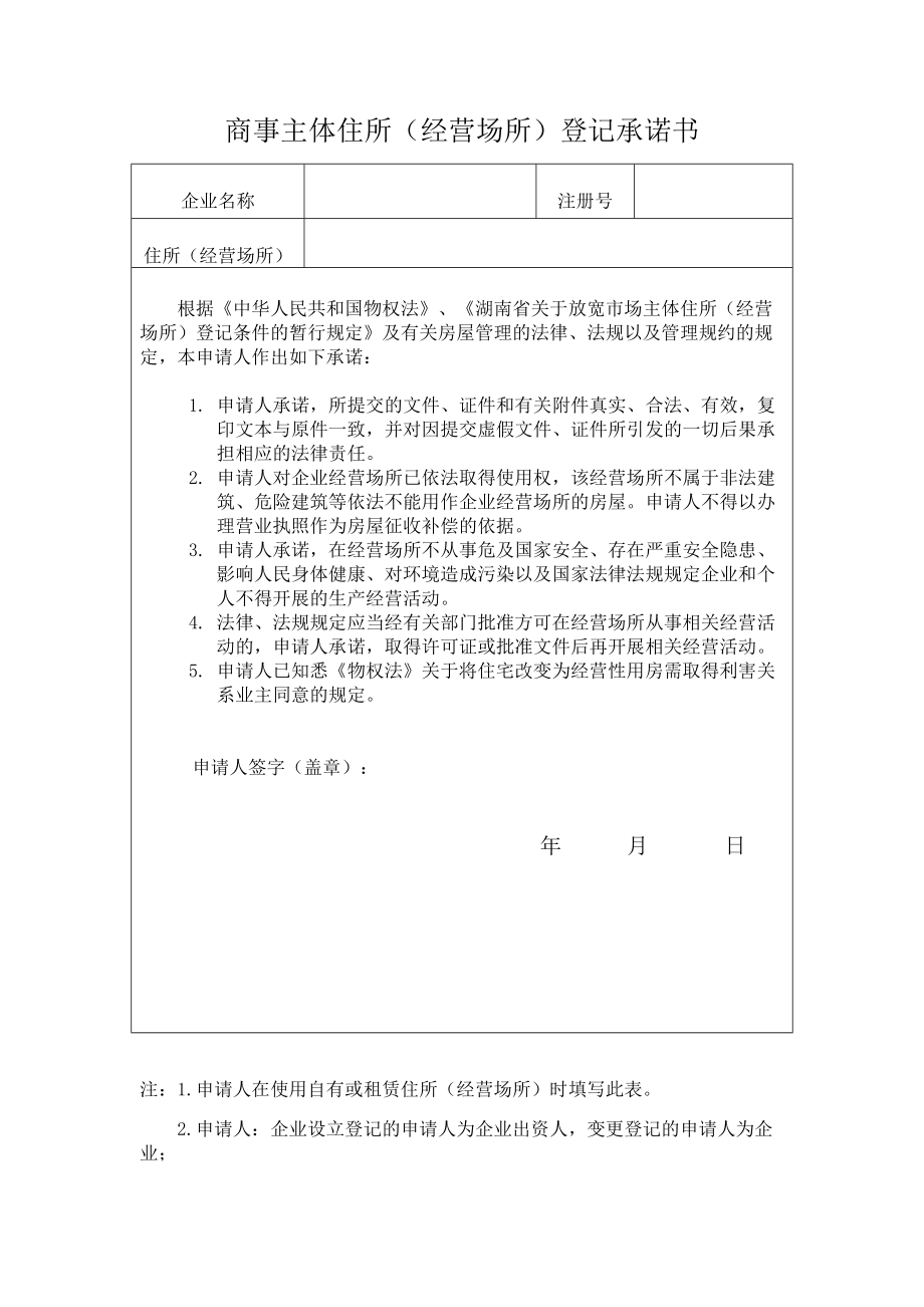 公司注冊承諾書_黨員承諾踐諾書 承諾書_黨員干部承諾踐諾書