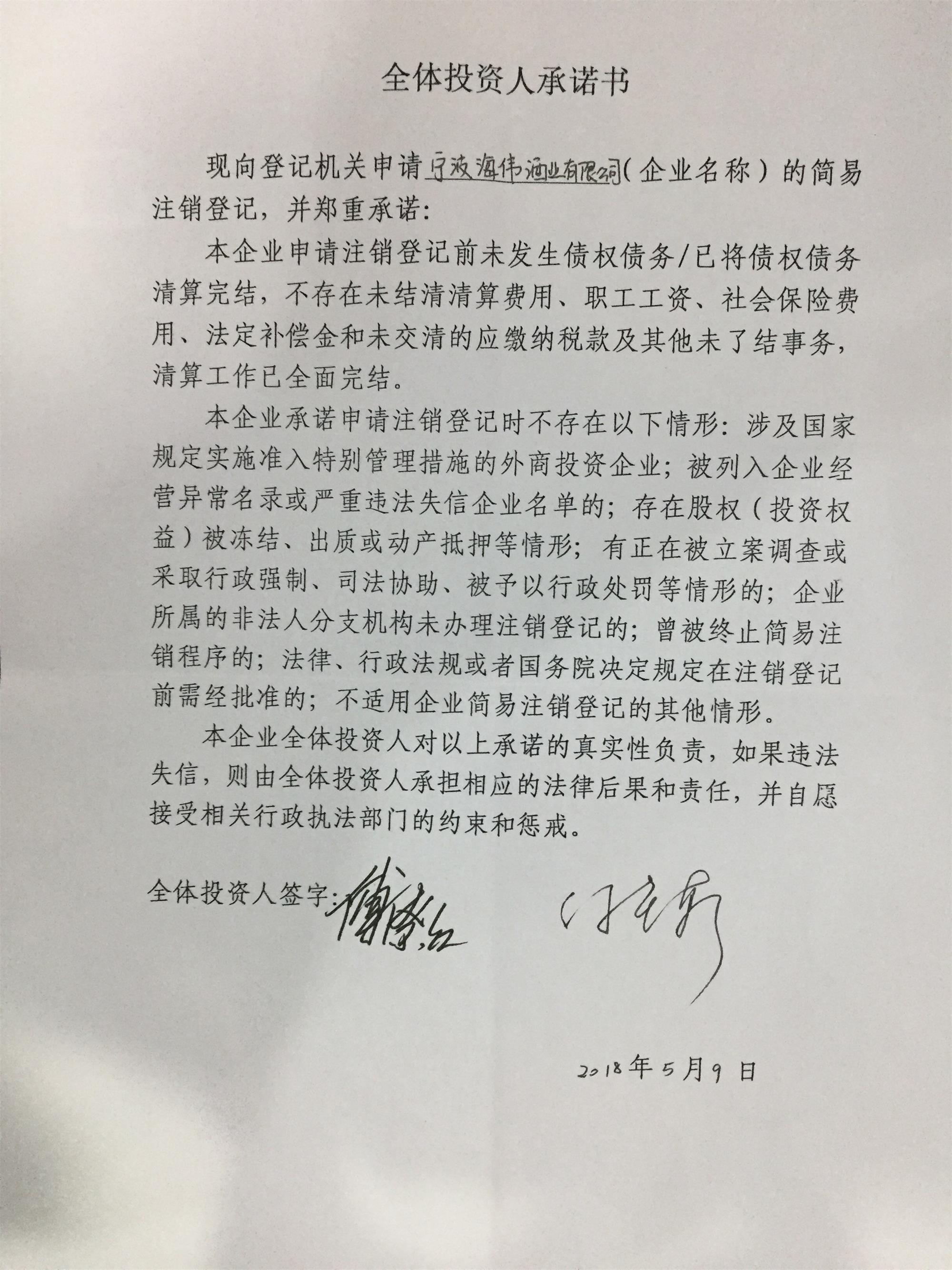 公司注冊承諾書_部隊黨員承諾踐諾書_教師黨員承諾踐諾書