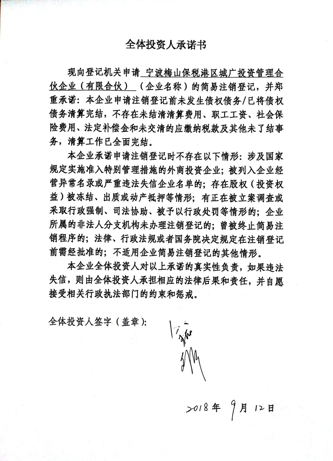 公司注冊承諾書_部隊黨員承諾踐諾書_教師黨員承諾踐諾書