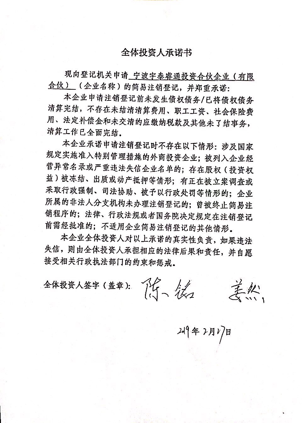 公司注冊承諾書_部隊黨員承諾踐諾書_教師黨員承諾踐諾書