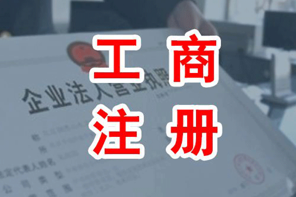 注冊公司辦理流程_辦理分公司網(wǎng)上注冊流程