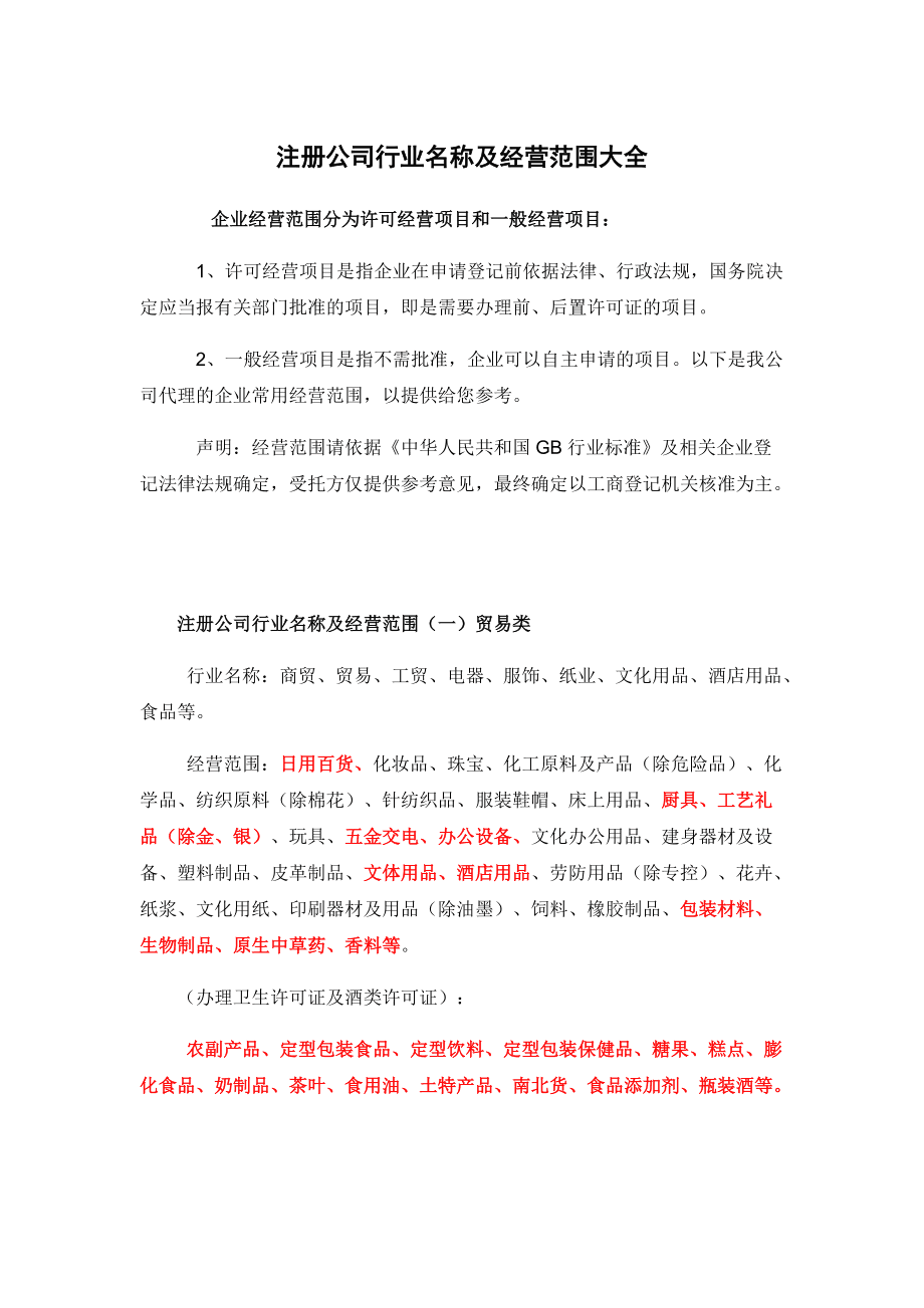 公司注冊行業(yè)分類_變壓器行業(yè) 分類_證監(jiān)會行業(yè) 分類